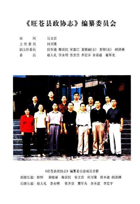 《《旺苍县政协志》(1950-2003)》.pdf电子版_四川省志预览图2