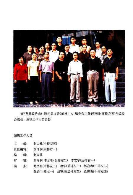 《《旺苍县政协志》(1950-2003)》.pdf电子版_四川省志预览图4