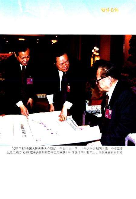 《《四川省电力工业志(1991~2002)》》.pdf电子版_四川省志预览图3