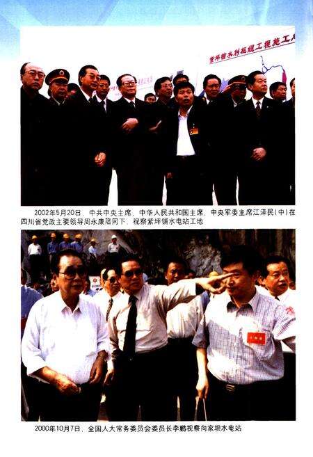 《《四川省电力工业志(1991~2002)》》.pdf电子版_四川省志预览图4