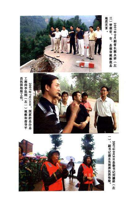 《《平昌县安全志(1950-2005)》》.pdf电子版_四川省志预览图3