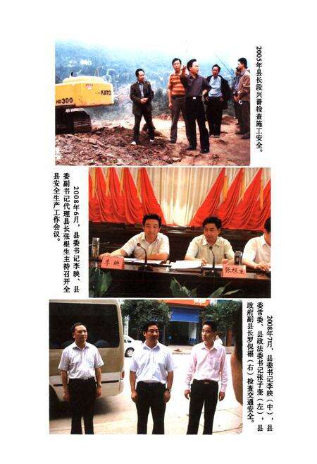 《《平昌县安全志(1950-2005)》》.pdf电子版_四川省志预览图4