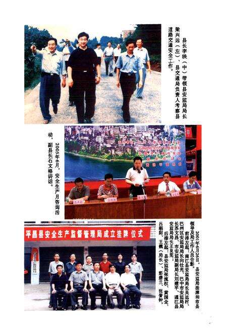 《《平昌县安全志(1950-2005)》》.pdf电子版_四川省志预览图5