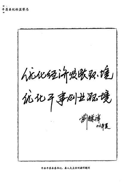 《《平昌县纪检监察志(1951-2005)》》.pdf电子版_四川省志预览图3