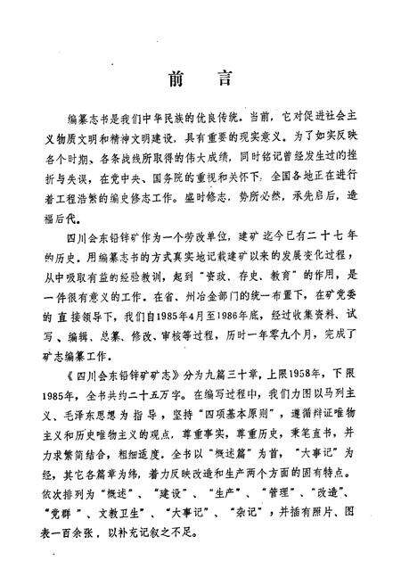 《《四川会东铅锌矿矿志(1958-1985)》》.pdf电子版_四川省志预览图2