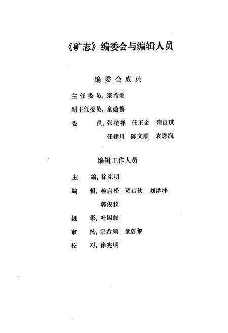 《《四川会东铅锌矿矿志(1958-1985)》》.pdf电子版_四川省志预览图4