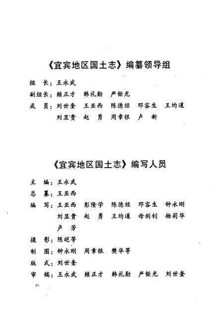 《《宜宾地区国土志》》.pdf电子版_四川省志预览图2