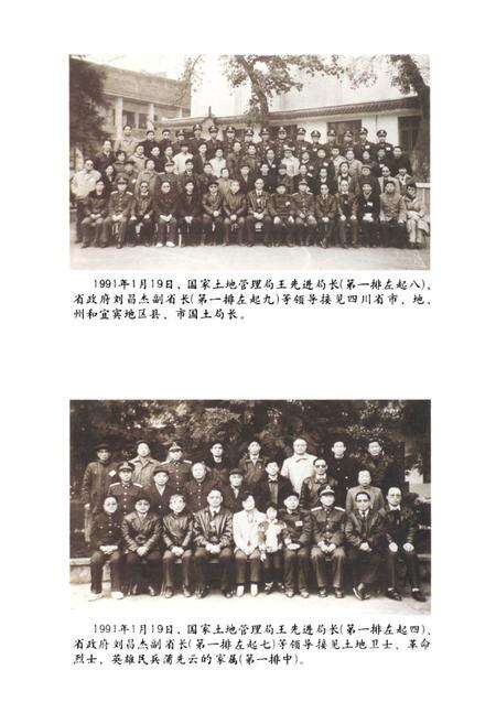 《《宜宾地区国土志》》.pdf电子版_四川省志预览图4