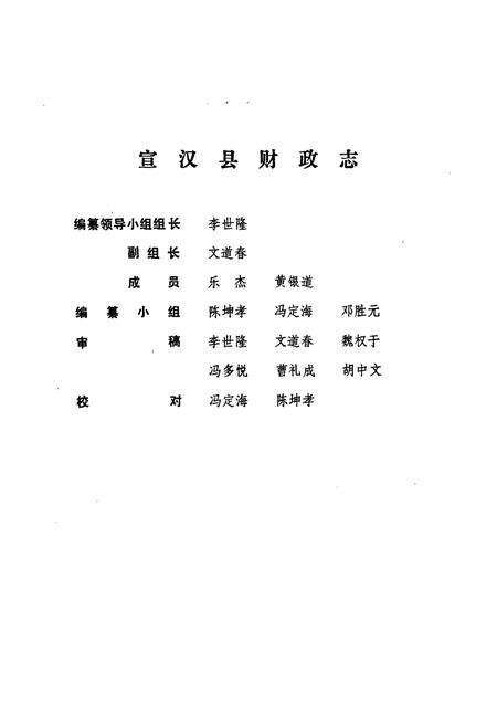 《《宣汉县财政志》》.pdf电子版_四川省志预览图2
