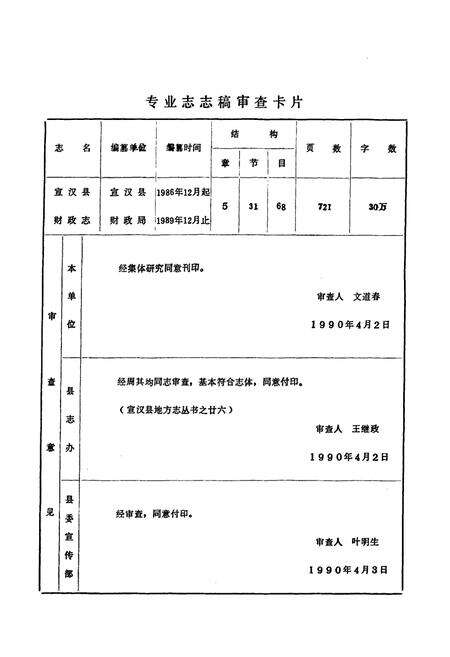 《《宣汉县财政志》》.pdf电子版_四川省志预览图3