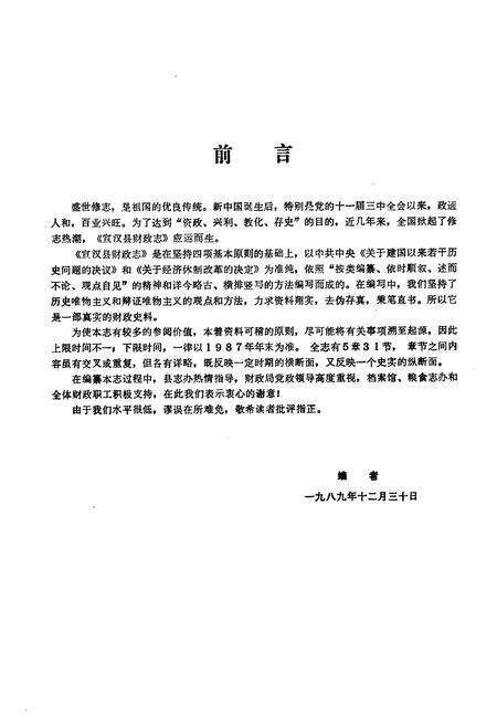 《《宣汉县财政志》》.pdf电子版_四川省志预览图4