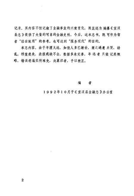 《《宣汉县金融志》》.pdf电子版_四川省志预览图5