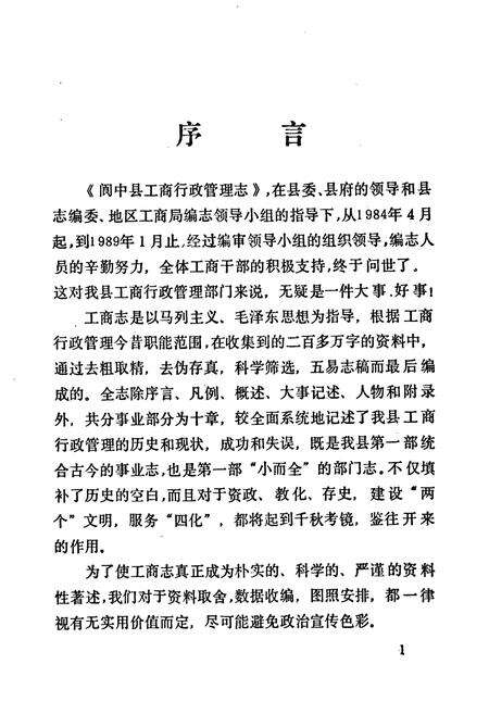 《《阆中县工商行政管理志》》.pdf电子版_四川省志预览图2