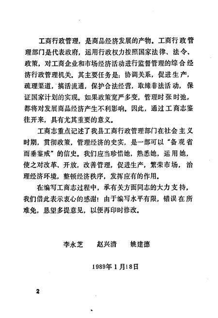 《《阆中县工商行政管理志》》.pdf电子版_四川省志预览图3