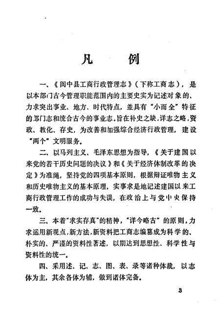 《《阆中县工商行政管理志》》.pdf电子版_四川省志预览图4