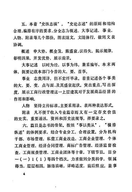 《《阆中县工商行政管理志》》.pdf电子版_四川省志预览图5