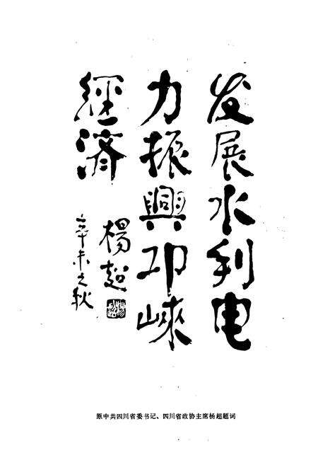《《邛崃县水利电力志》》.pdf电子版_四川省志预览图2