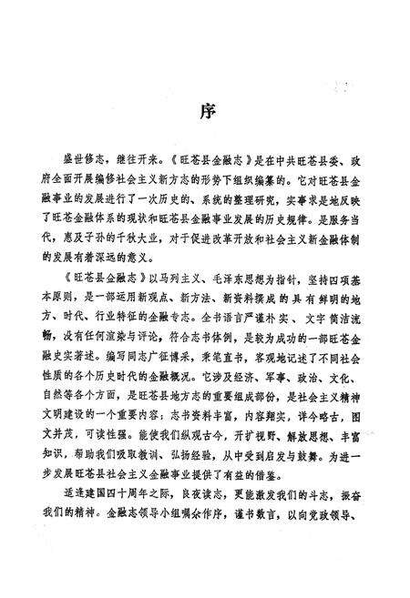 《旺苍县金融志(公元1911年-1985年)》.pdf电子版_四川省志预览图2