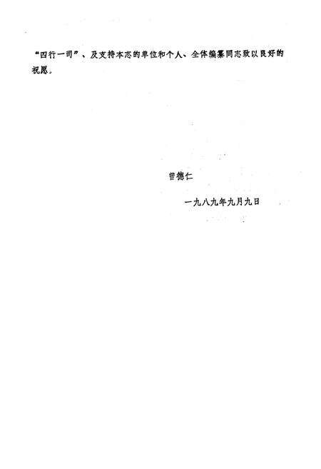 《旺苍县金融志(公元1911年-1985年)》.pdf电子版_四川省志预览图3