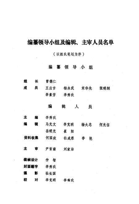 《旺苍县金融志(公元1911年-1985年)》.pdf电子版_四川省志预览图5