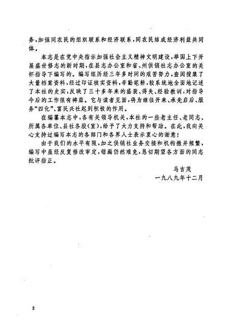 《《四川省会理县供销合作社志(1936-1985)》》.pdf电子版_四川省志预览图4