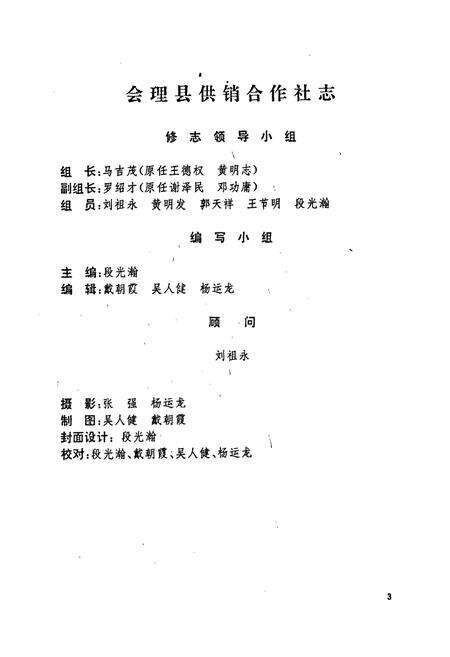 《《四川省会理县供销合作社志(1936-1985)》》.pdf电子版_四川省志预览图5