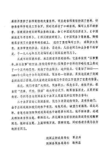 《《剑阁县财税志》》.pdf电子版_四川省志预览图3