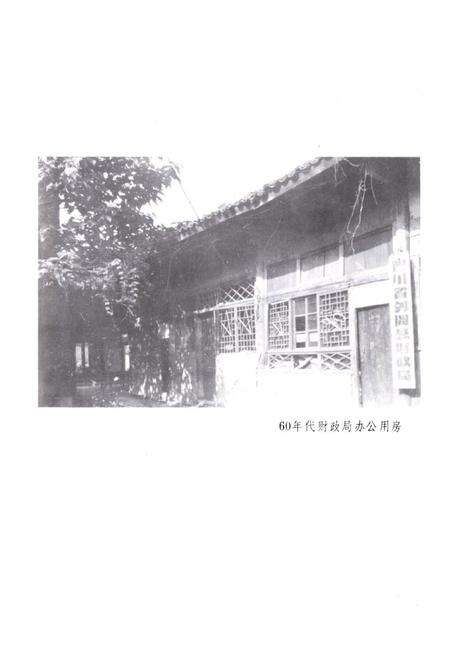 《《剑阁县财税志》》.pdf电子版_四川省志预览图5