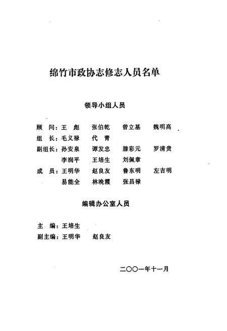 《《绵竹市政协志》》.pdf电子版_四川省志预览图2