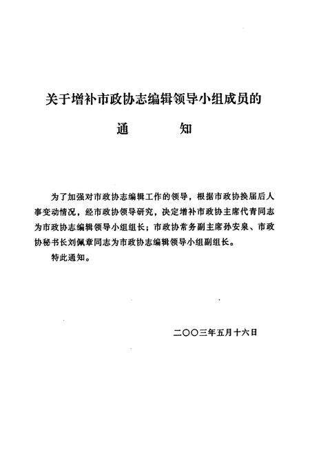 《《绵竹市政协志》》.pdf电子版_四川省志预览图3