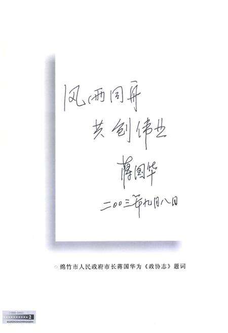 《《绵竹市政协志》》.pdf电子版_四川省志预览图5