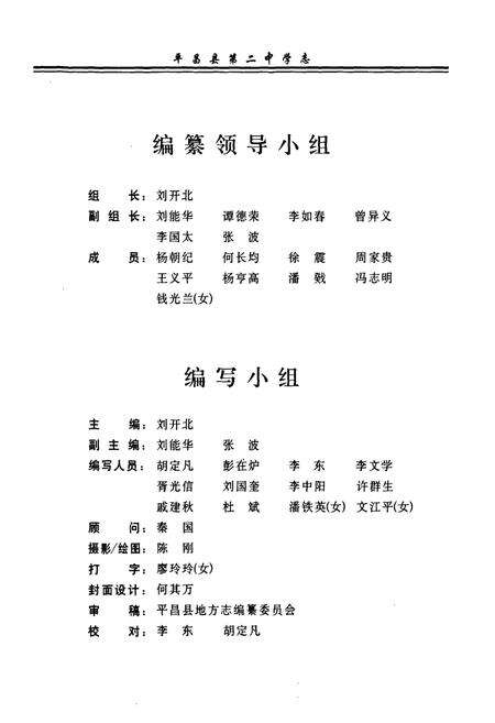 《《平昌县第二中学志》》.pdf电子版_四川省志预览图3