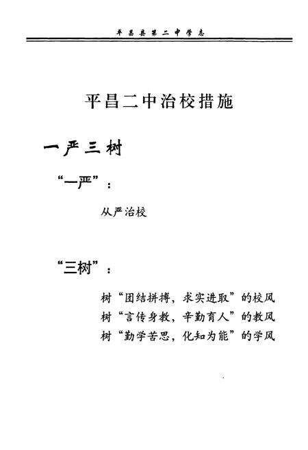 《《平昌县第二中学志》》.pdf电子版_四川省志预览图5