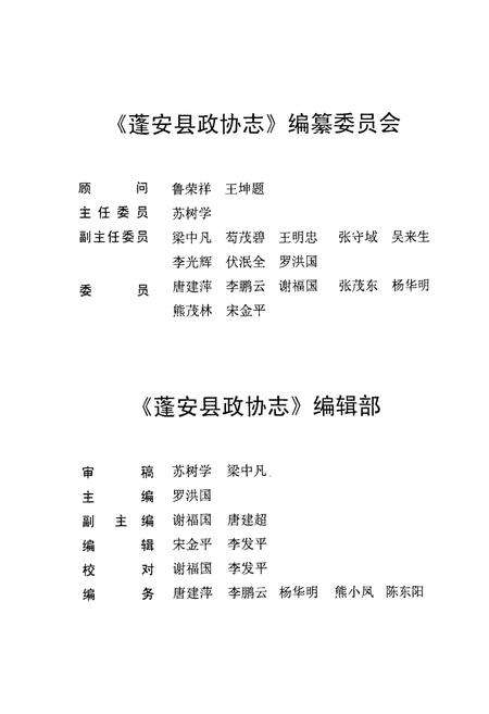 《《蓬安县政协志》》.pdf电子版_四川省志预览图2