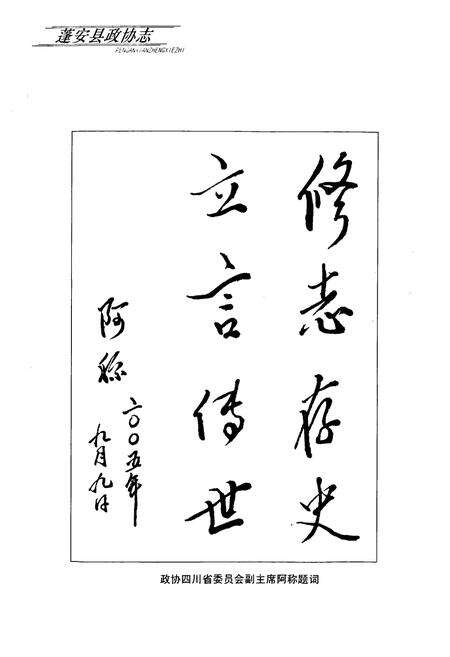 《《蓬安县政协志》》.pdf电子版_四川省志预览图5