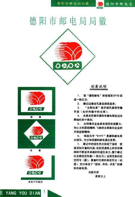 《《德阳市邮电志(1983-1998)》》.pdf电子版_四川省志预览图3