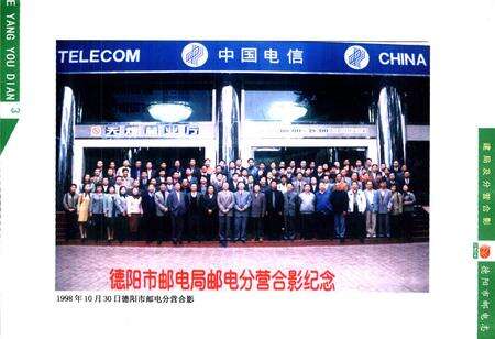 《《德阳市邮电志(1983-1998)》》.pdf电子版_四川省志预览图5