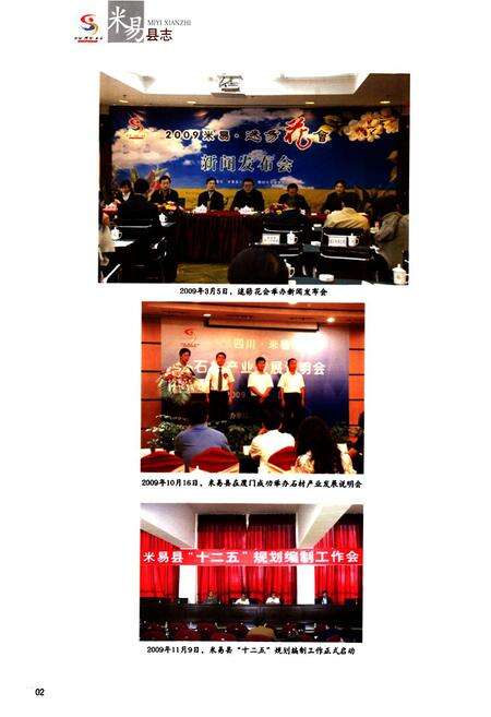 《《米易县志(1991-2006)》》.pdf电子版_四川省志预览图3