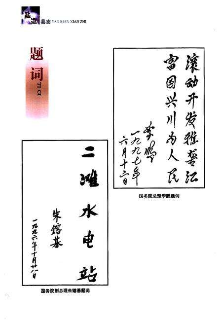 《《盐边县志(1993-2005)》》.pdf电子版_四川省志预览图2