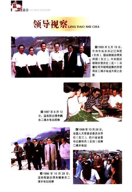《《盐边县志(1993-2005)》》.pdf电子版_四川省志预览图4