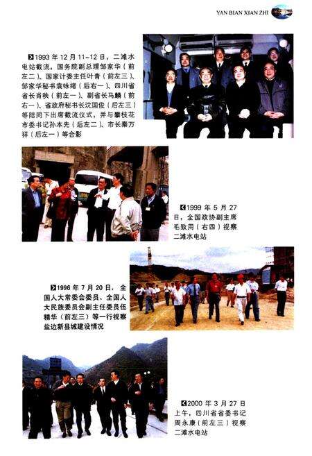 《《盐边县志(1993-2005)》》.pdf电子版_四川省志预览图5
