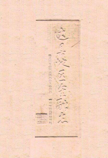 《《达县地区金融志》》.pdf电子版_四川省志缩略图