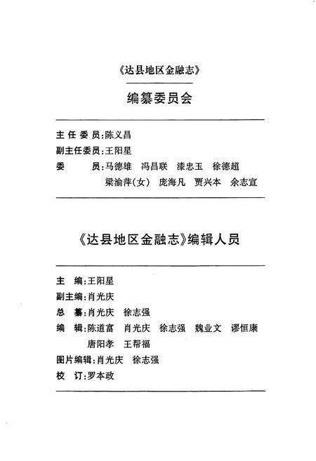 《《达县地区金融志》》.pdf电子版_四川省志预览图2