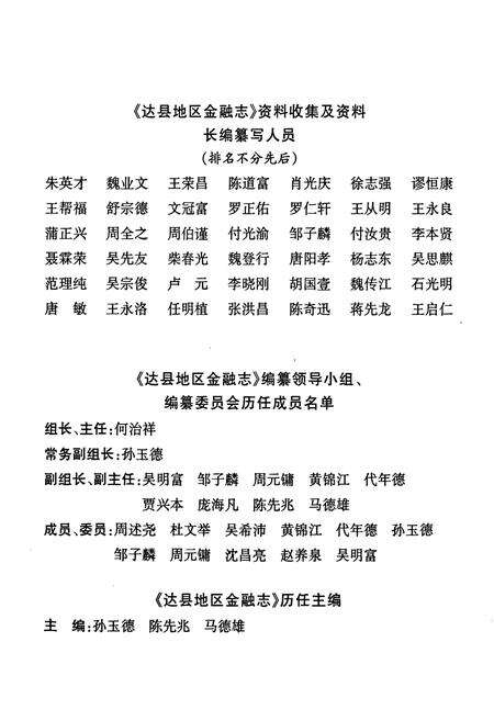 《《达县地区金融志》》.pdf电子版_四川省志预览图5