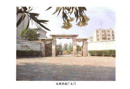 《《农业部成都药械厂志(1936-1988)》》.pdf电子版_四川省志预览图2