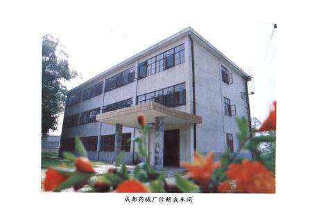 《《农业部成都药械厂志(1936-1988)》》.pdf电子版_四川省志预览图3