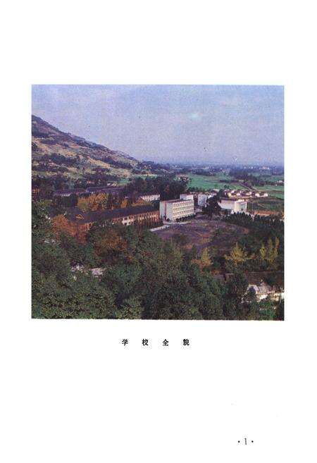 《《四川省林业学校校志》》.pdf电子版_四川省志预览图1