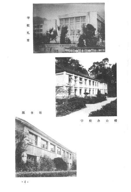 《《四川省林业学校校志》》.pdf电子版_四川省志预览图4