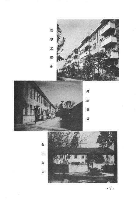 《《四川省林业学校校志》》.pdf电子版_四川省志预览图5