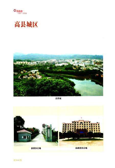 《高县志(1991-2008)》.pdf电子版_四川省志预览图3